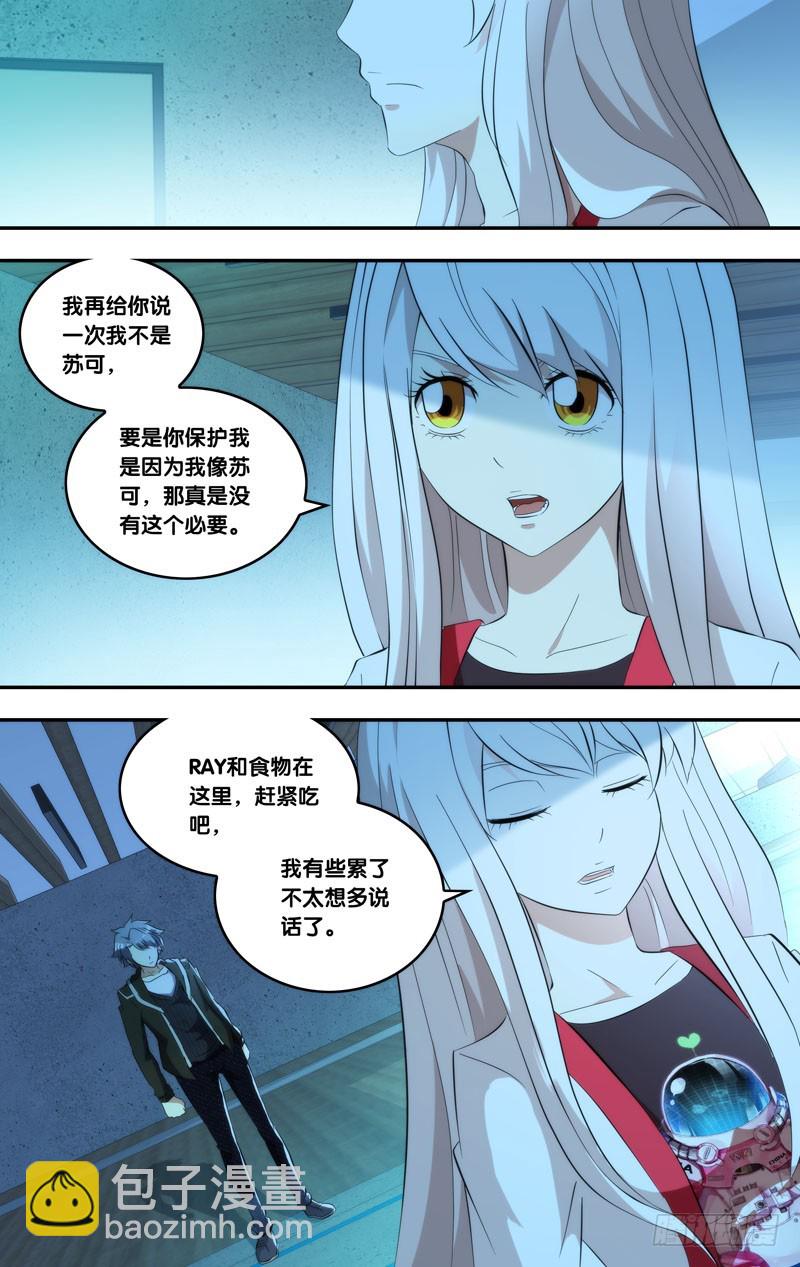 🍶虫生 161.伤疤 第5页