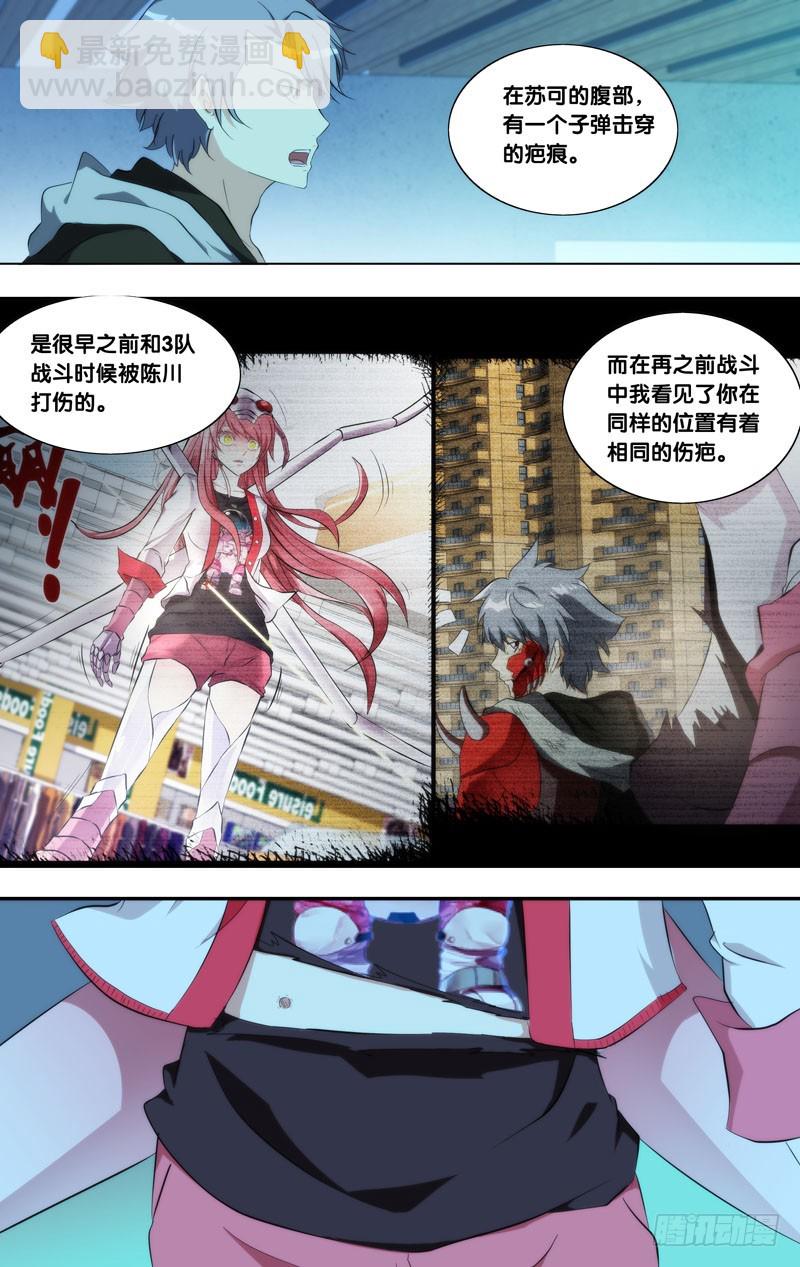 🍶虫生 161.伤疤 第6页