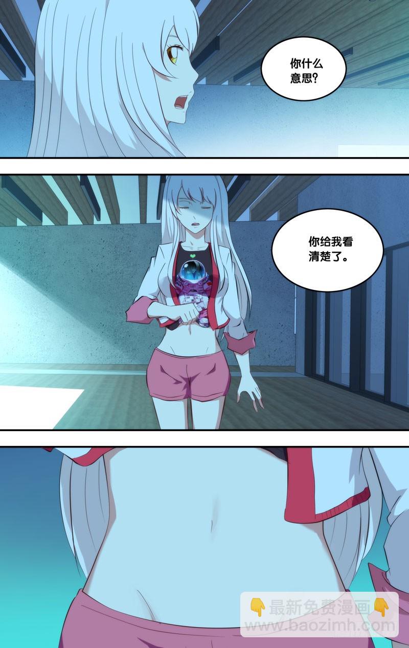 🍶虫生 161.伤疤 第7页
