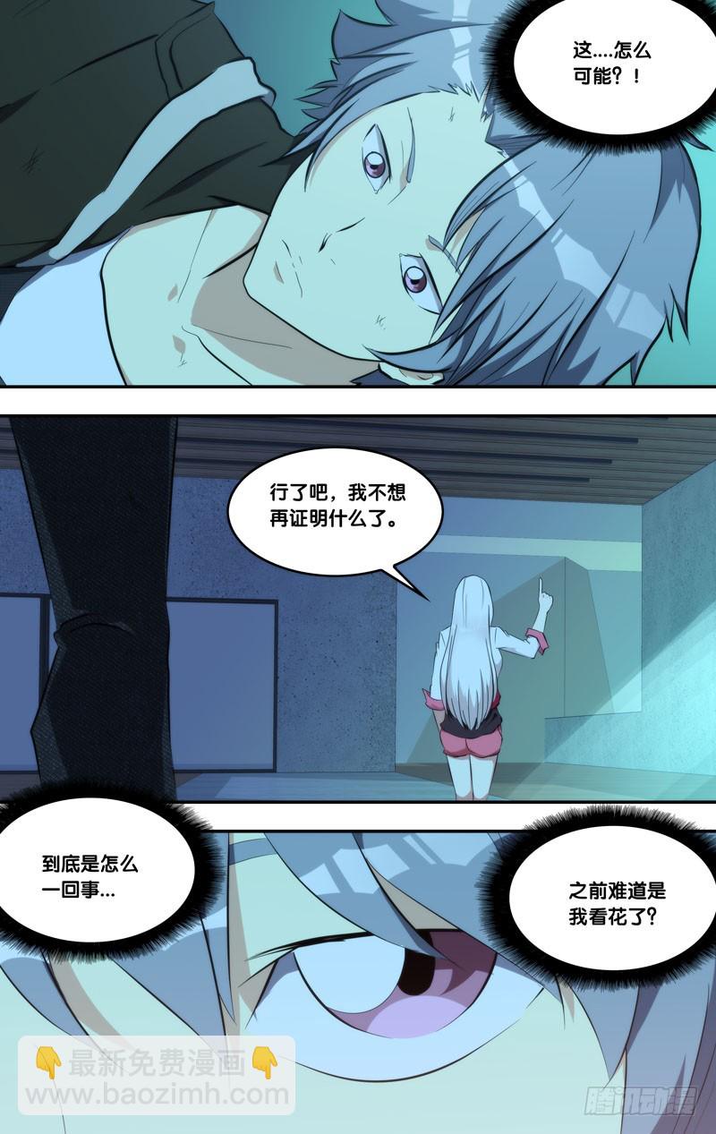 🍶虫生 161.伤疤 第8页