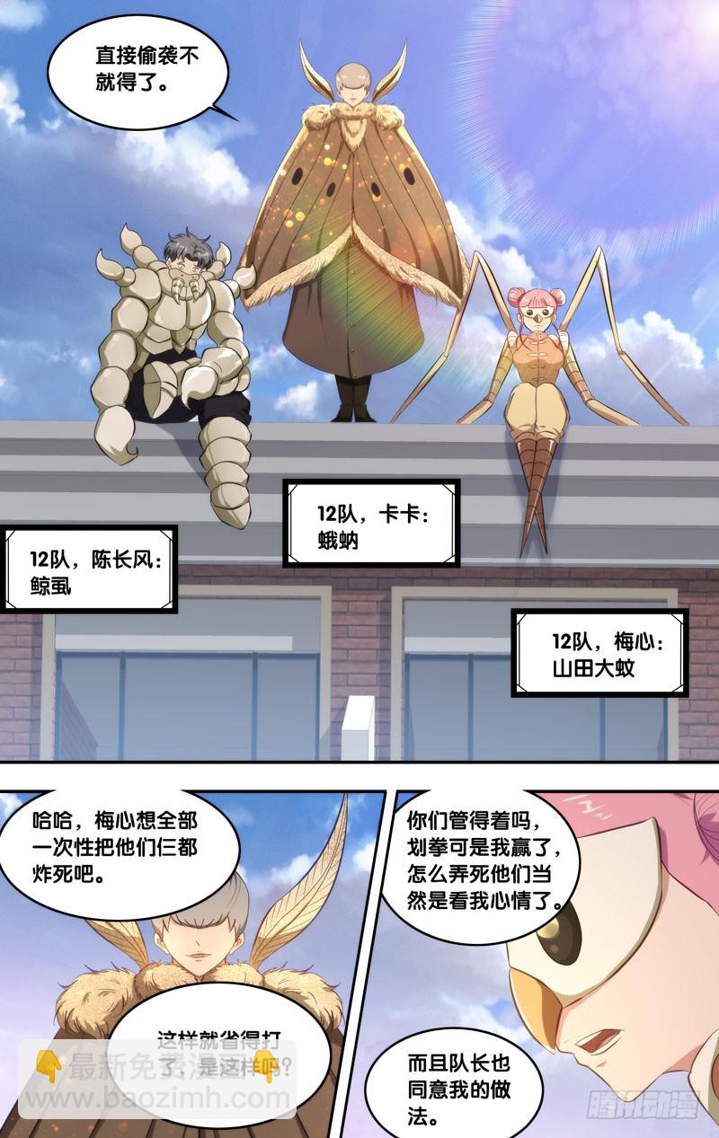 🍶虫生 163.12队 第11页