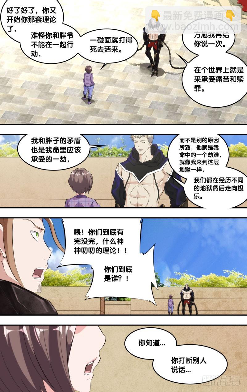 🍶虫生 165.Miki与方旭 第4页