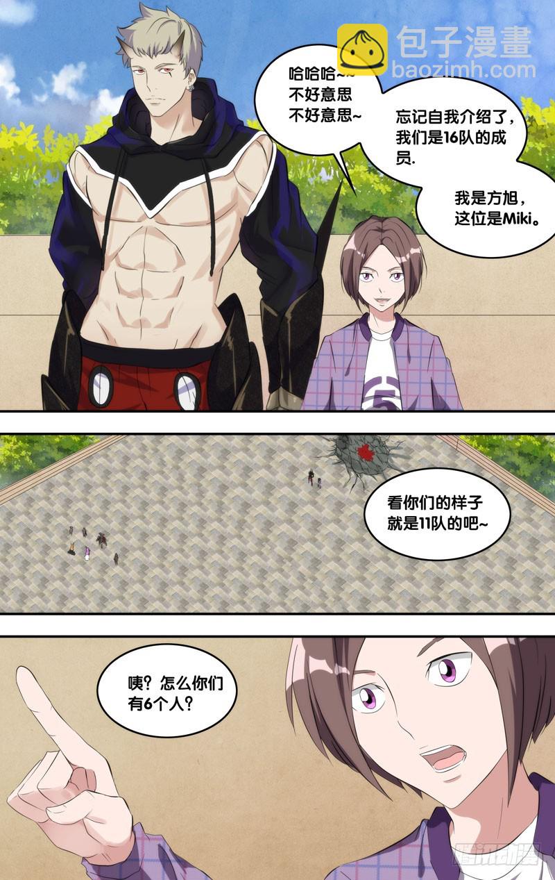 🍶虫生 165.Miki与方旭 第6页