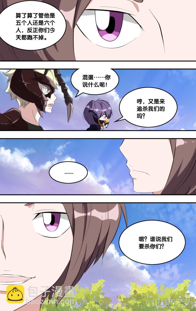 🍶虫生 165.Miki与方旭 第7页