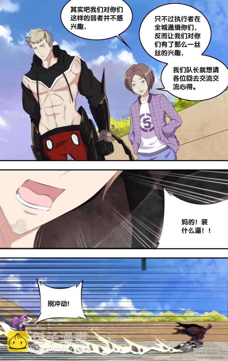 🍶虫生 165.Miki与方旭 第8页