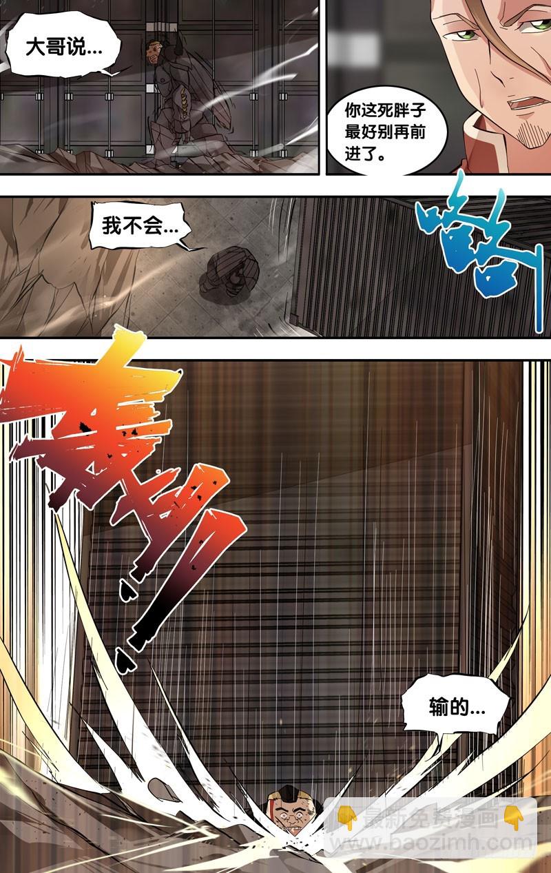 🍶虫生 18.胜出 第3页