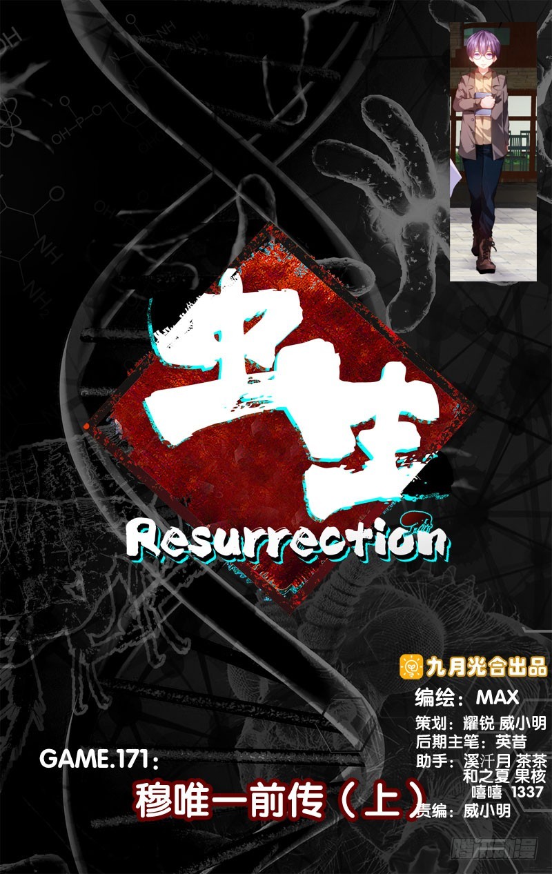 🍶虫生 171.穆唯一前传（上） 第1页