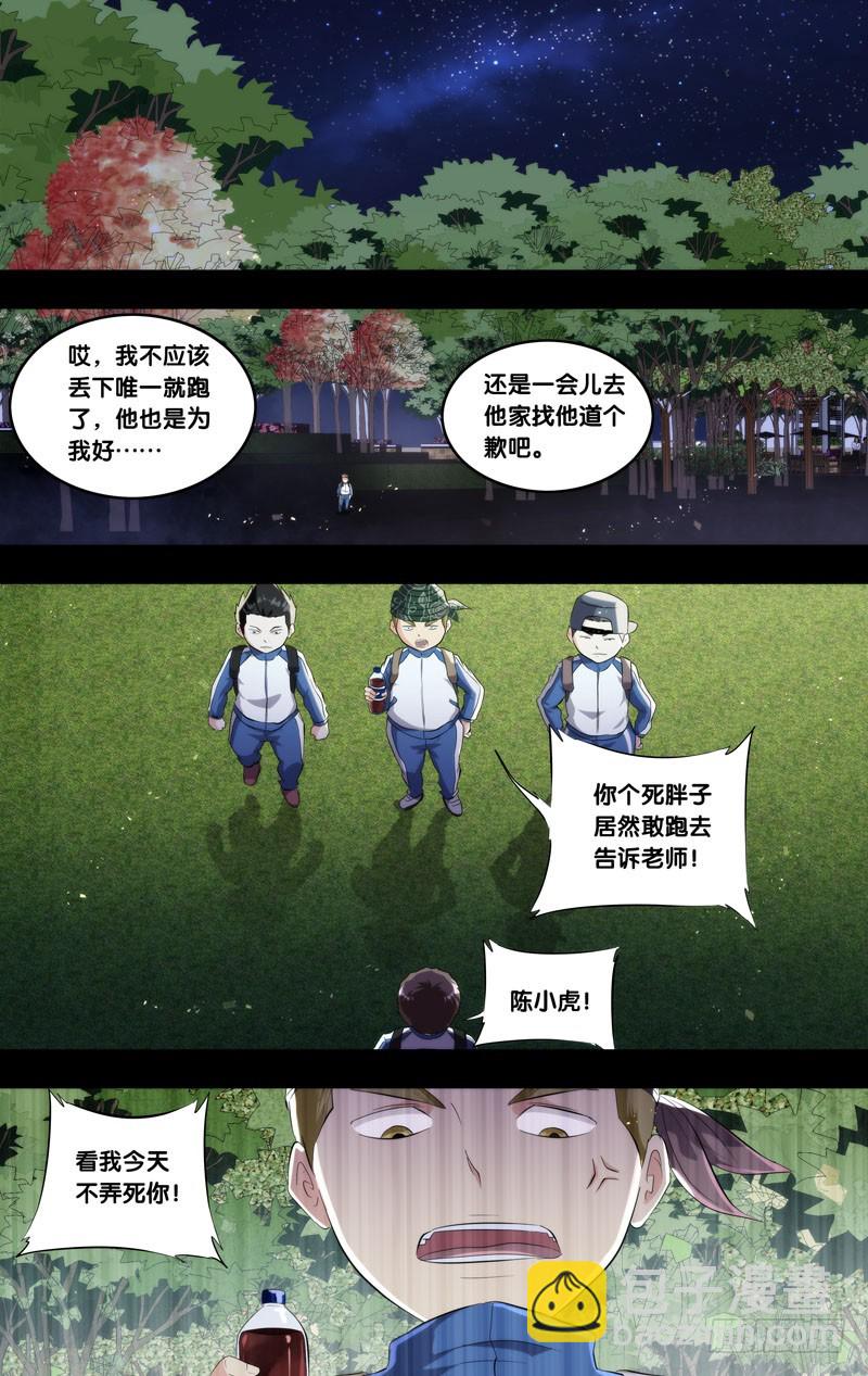 🍶虫生 171.穆唯一前传（上） 第14页