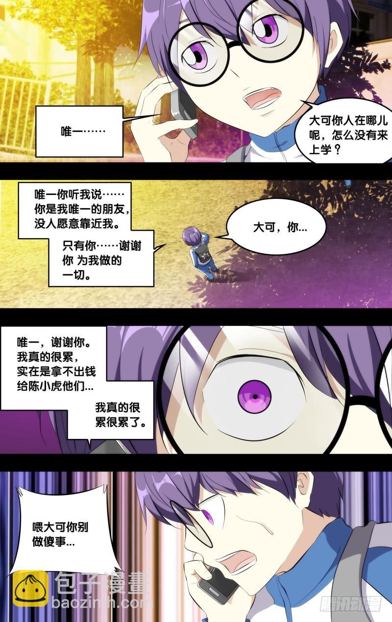 🍶虫生 171.穆唯一前传（上） 第19页