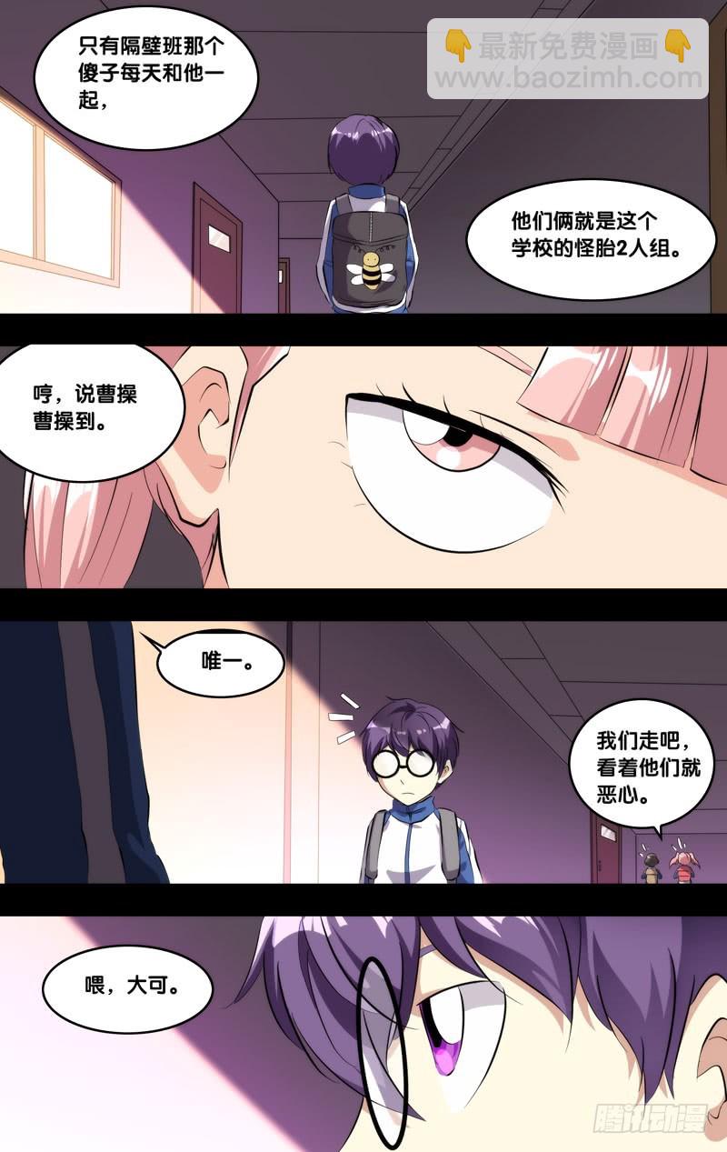 🍶虫生 171.穆唯一前传（上） 第4页