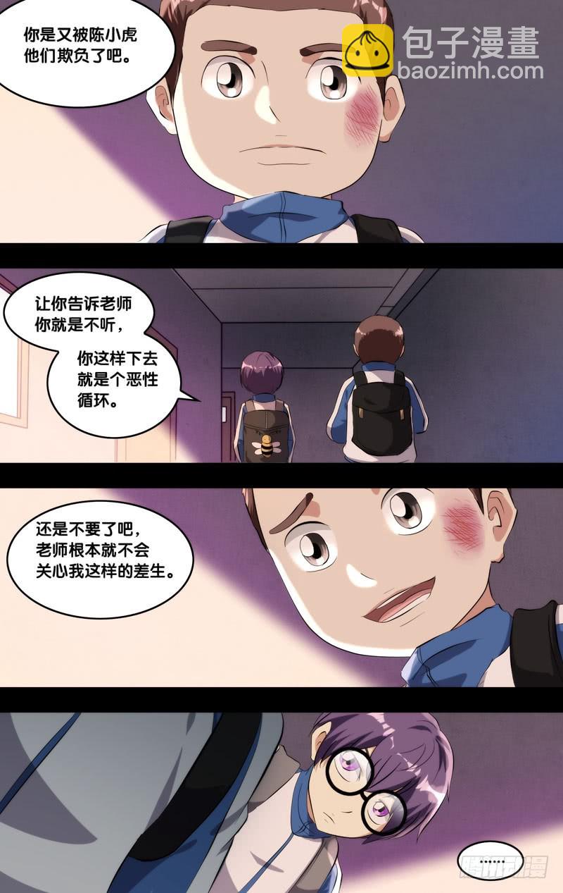 🍶虫生 171.穆唯一前传（上） 第5页
