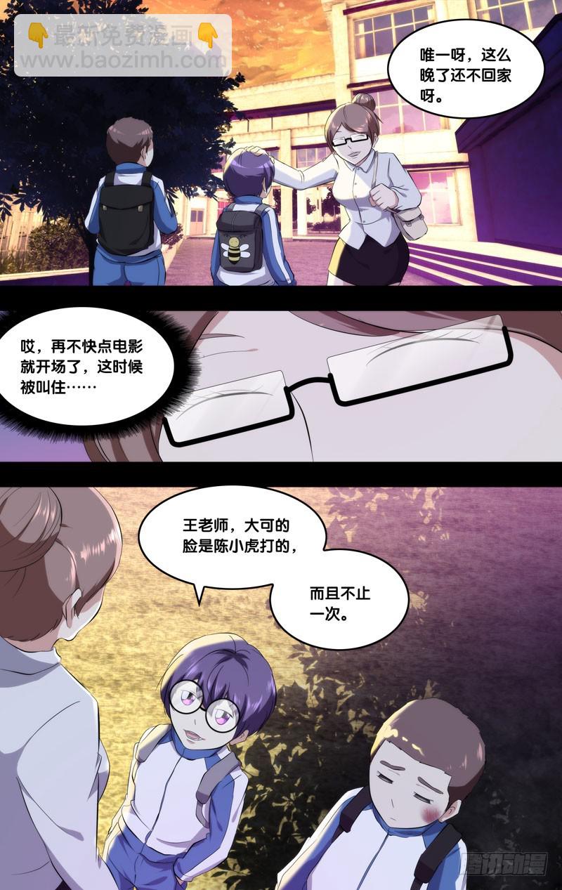 🍶虫生 171.穆唯一前传（上） 第7页