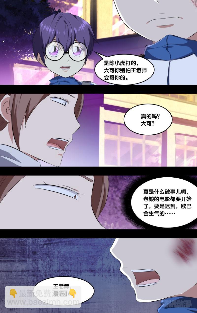 🍶虫生 171.穆唯一前传（上） 第9页