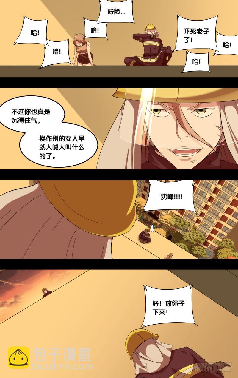 🍶虫生 179.沈峰前传（二） 第7页