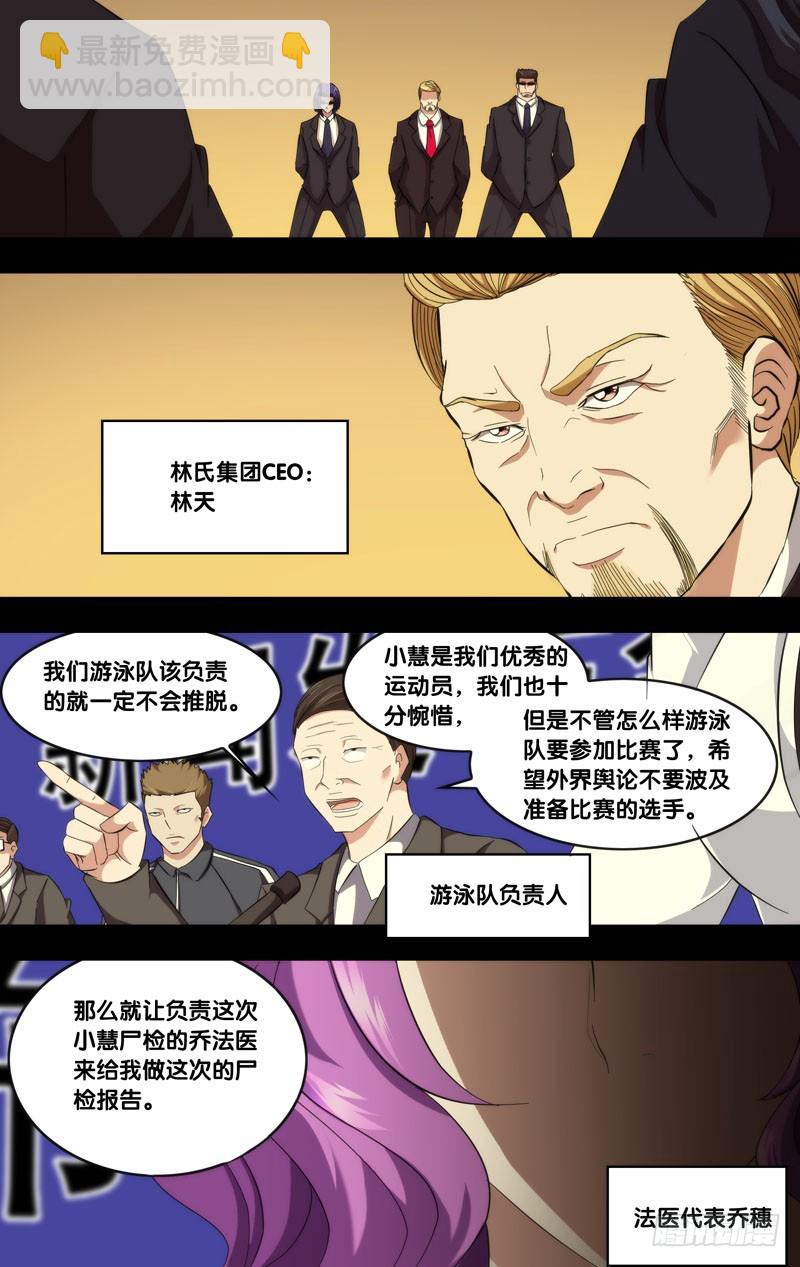 🍶虫生 183.乔穗前传（二） 第3页