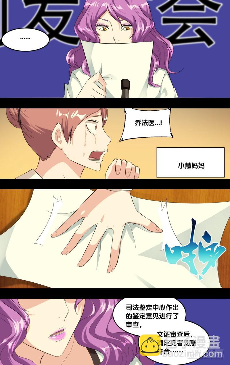🍶虫生 183.乔穗前传（二） 第4页