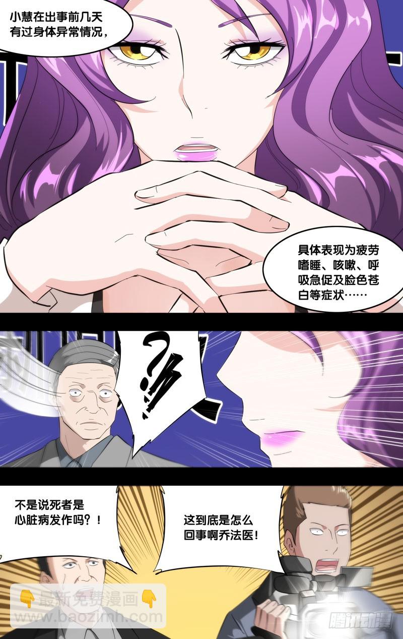 🍶虫生 183.乔穗前传（二） 第5页