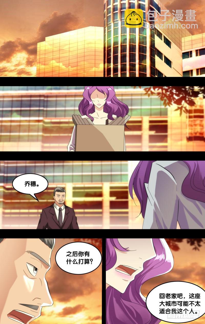🍶虫生 183.乔穗前传（二） 第8页