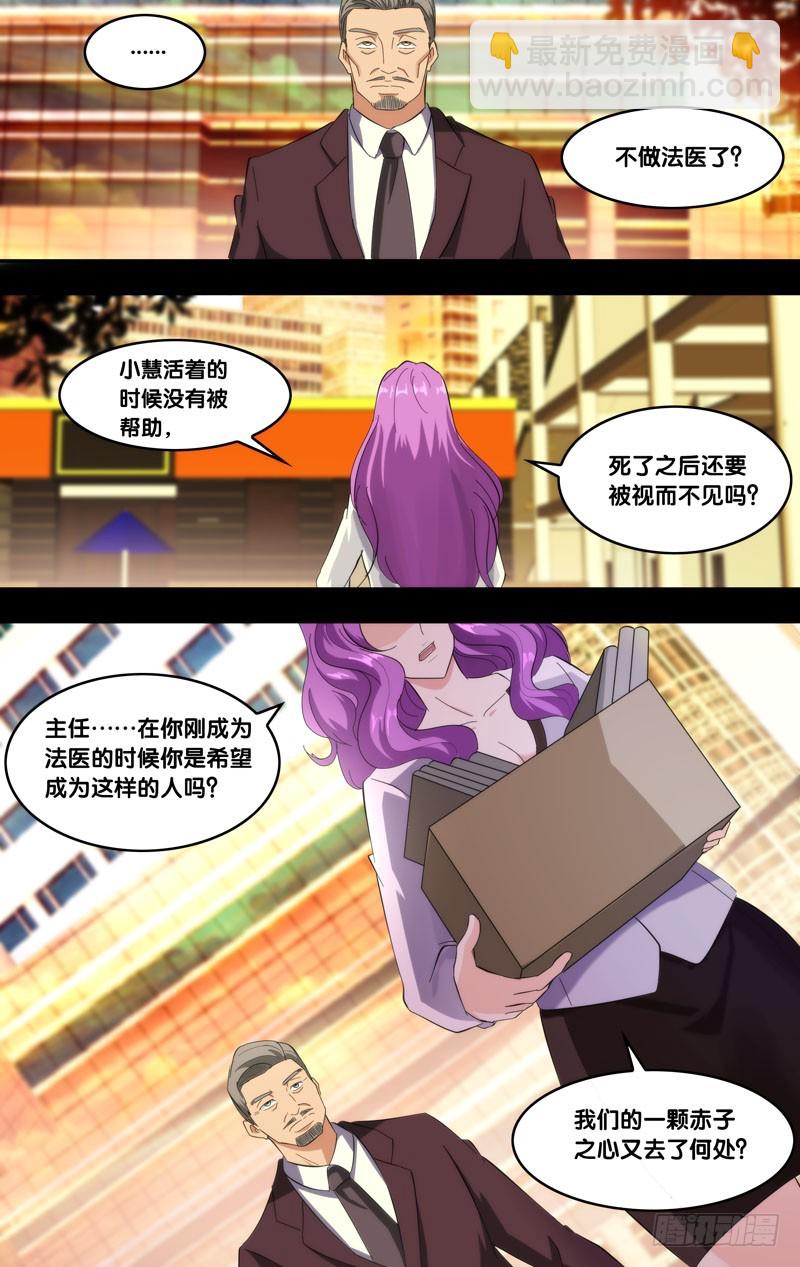 🍶虫生 183.乔穗前传（二） 第9页