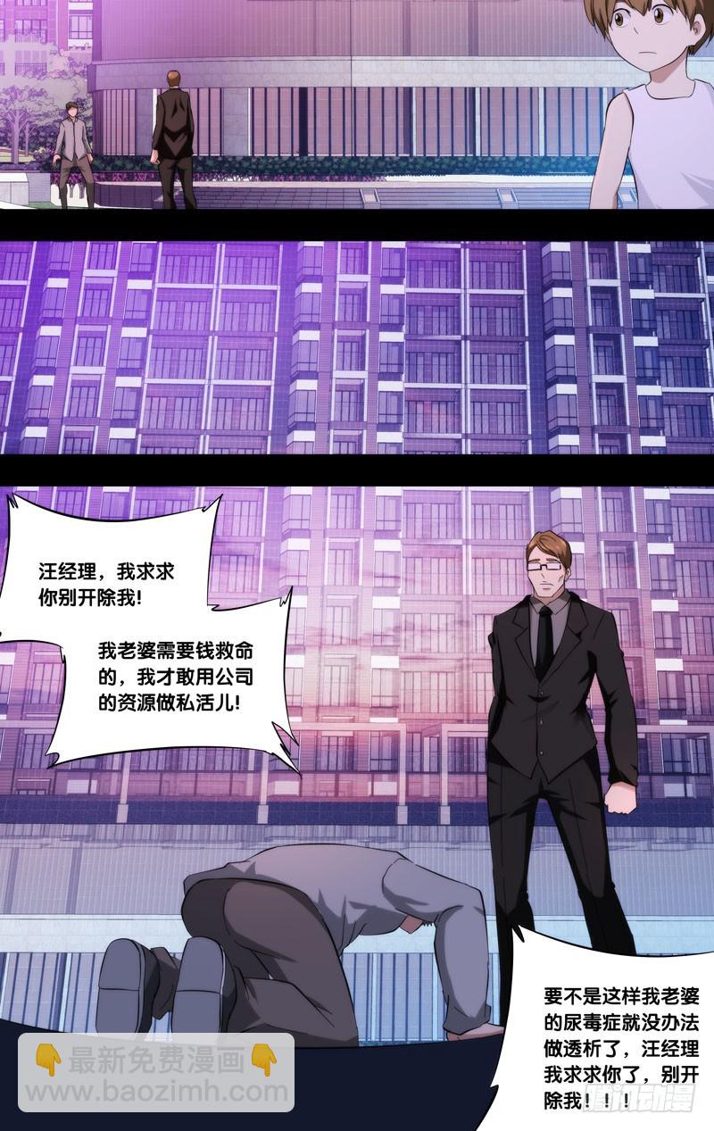 🍶虫生 185.苏可前传（二） 第3页