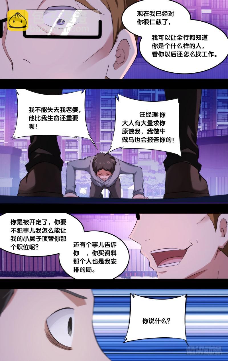 🍶虫生 185.苏可前传（二） 第4页
