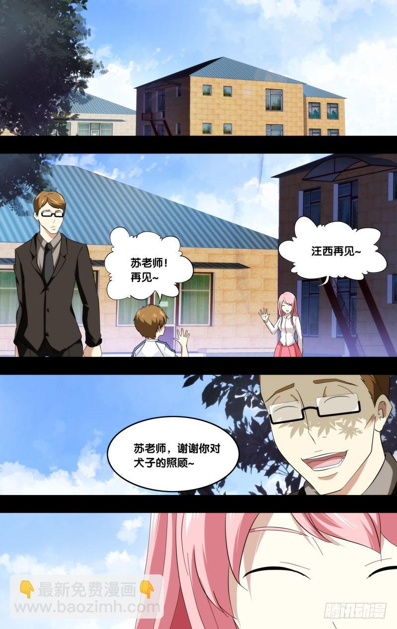🍶虫生 185.苏可前传（二） 第6页