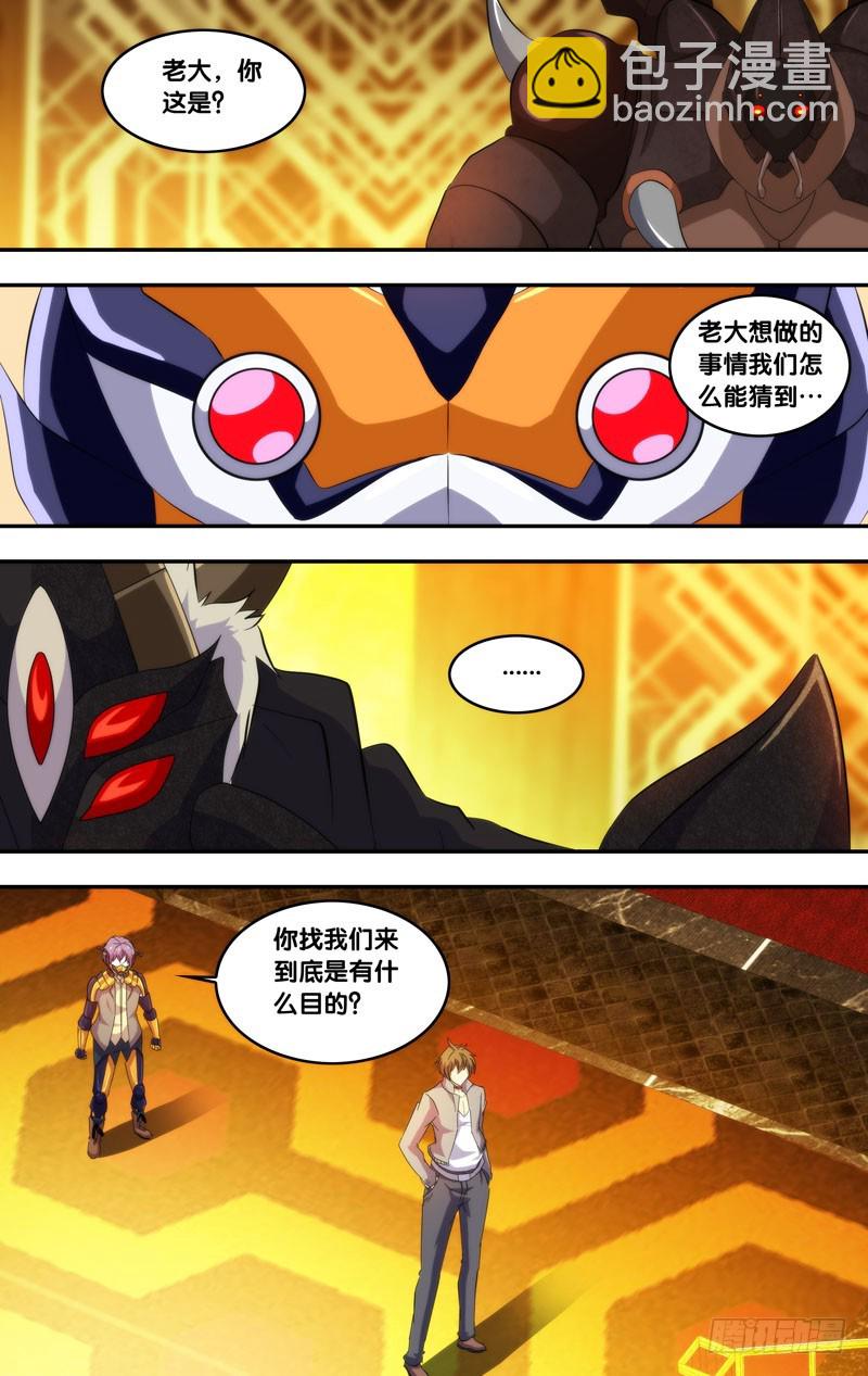 🍶虫生 191.合作条件 第6页