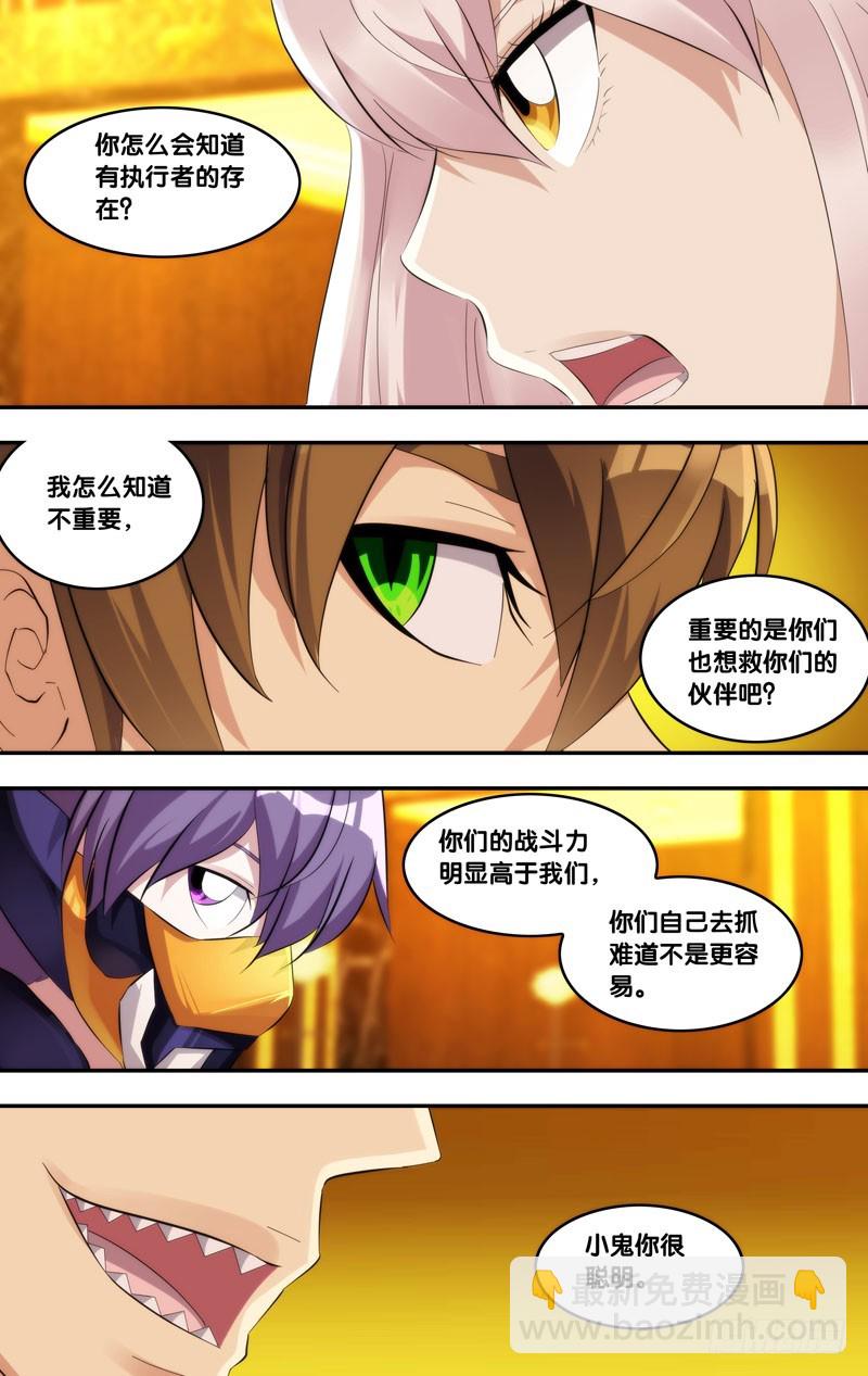 🍶虫生 191.合作条件 第9页