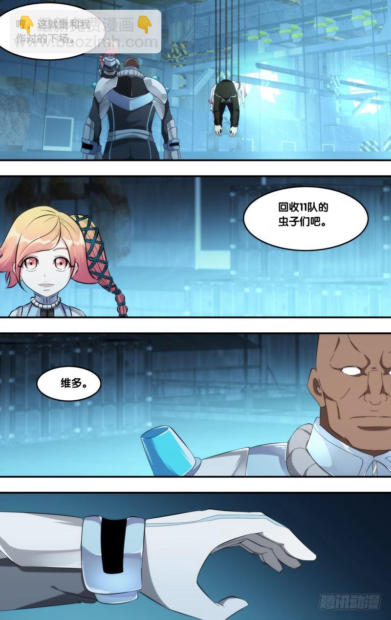 🍶虫生 193.回收？ 第10页
