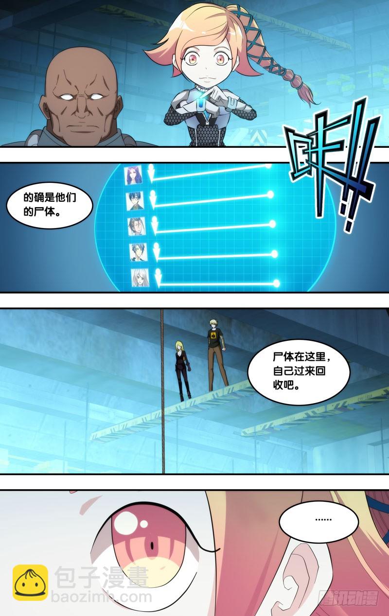 🍶虫生 193.回收？ 第5页