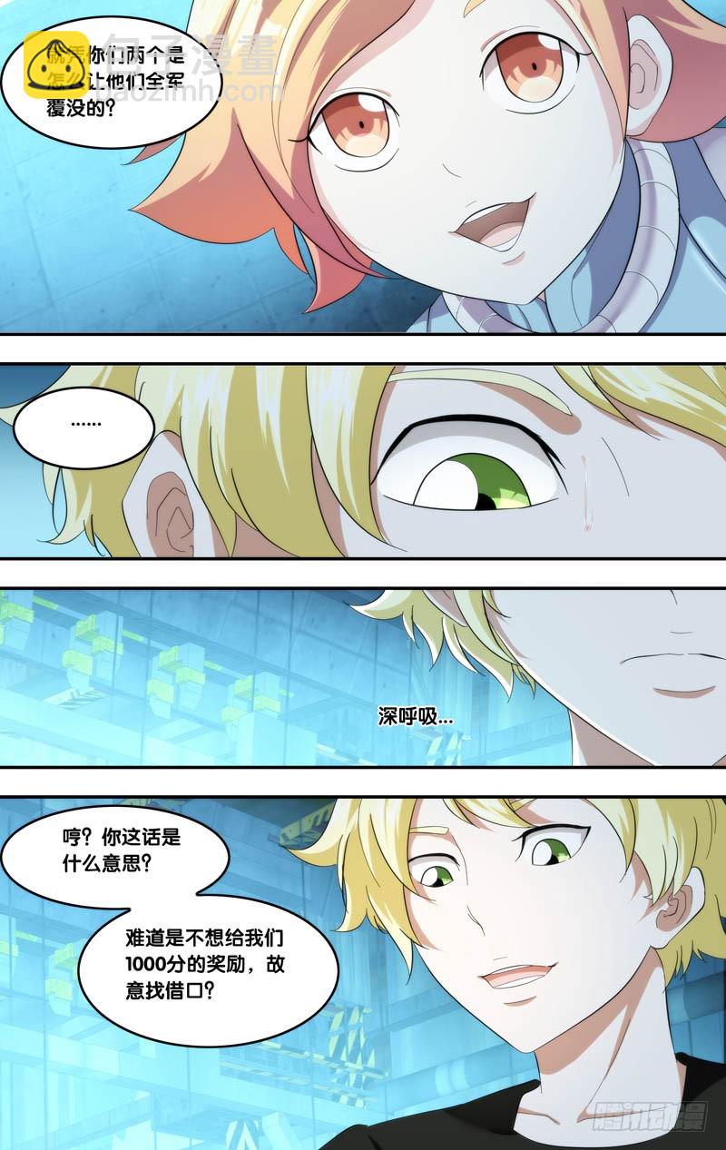 🍶虫生 193.回收？ 第8页