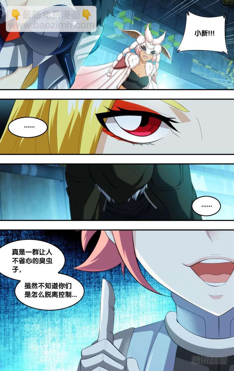 🍶虫生 195.无力的小虫子 第12页