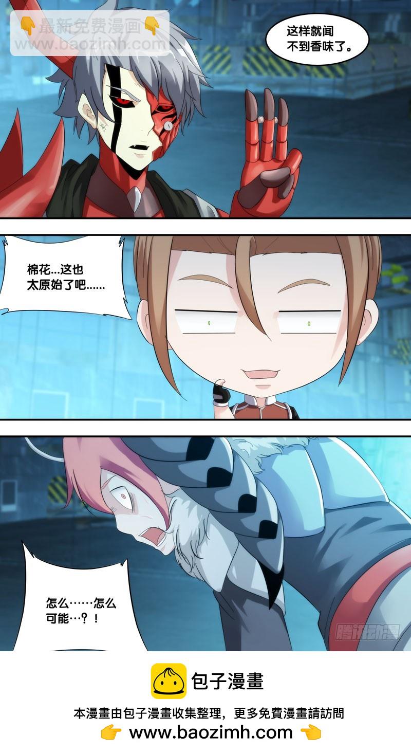 🍶虫生 201.修罗 第13页