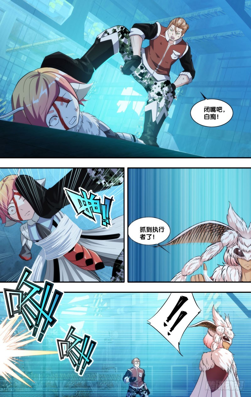 🍶虫生 203.失控 第8页