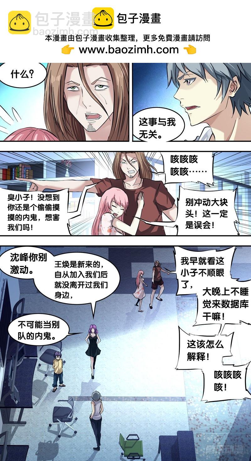 🍶虫生 22.争执 第6页