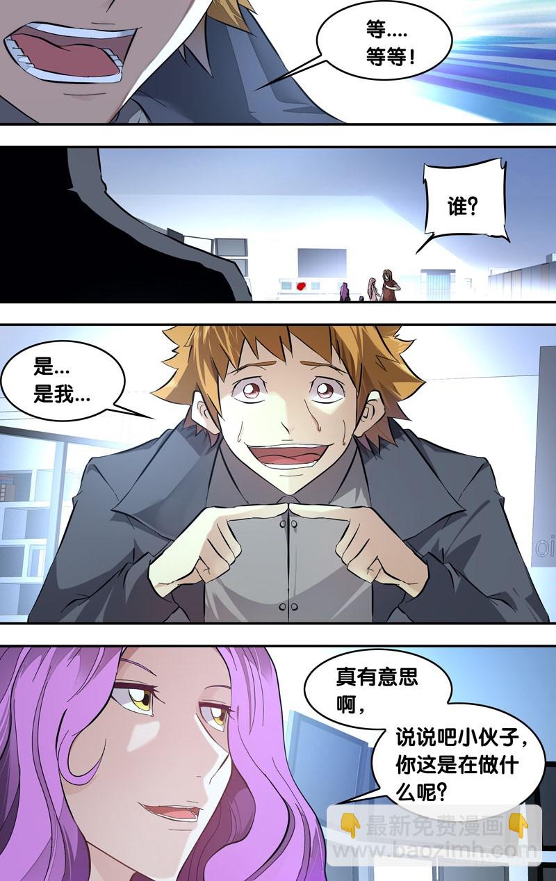 🍶虫生 22.争执 第9页