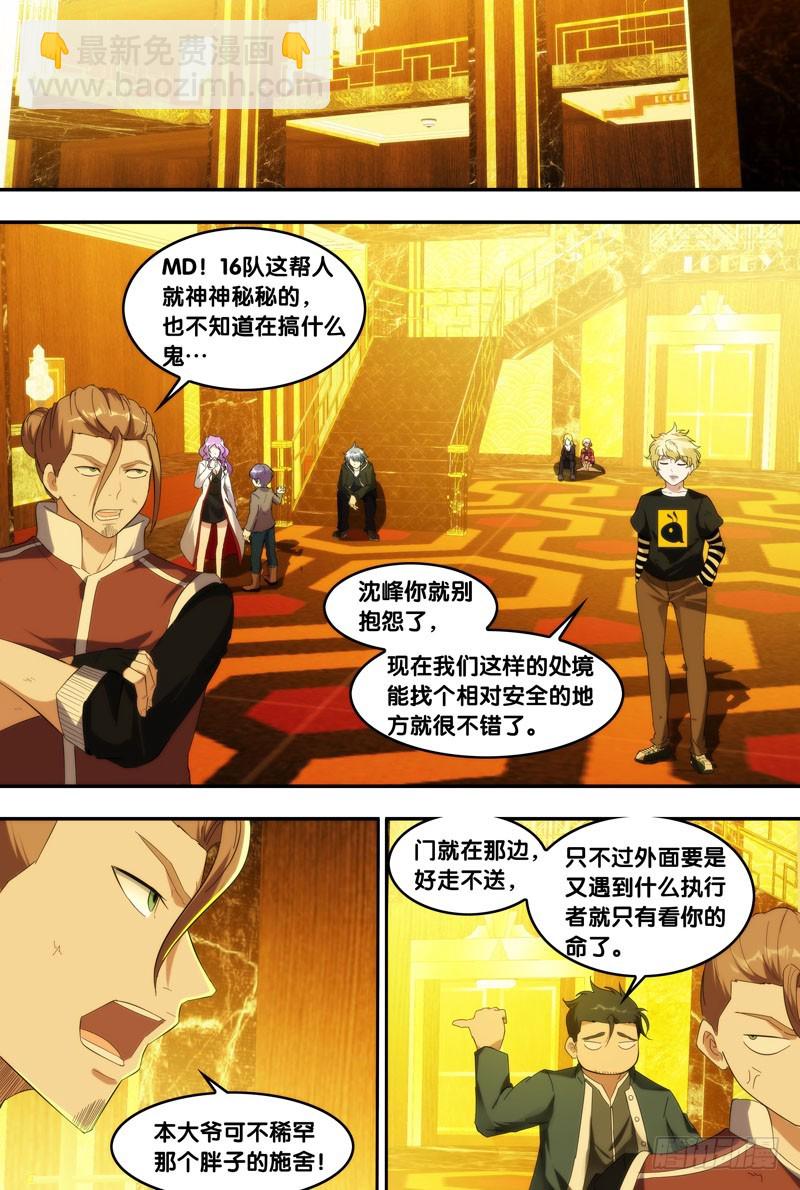 🍶虫生 207.螳螂捕蝉 第8页