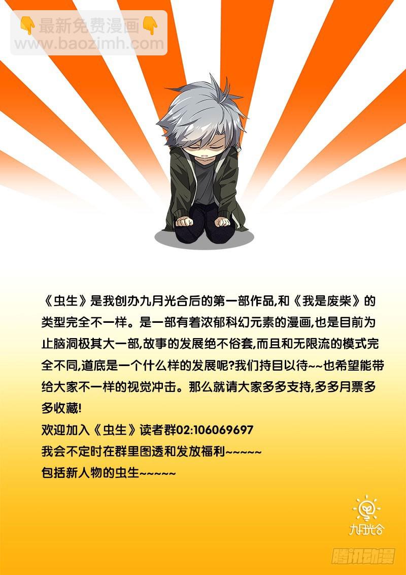 🍶虫生 24.出击 第14页