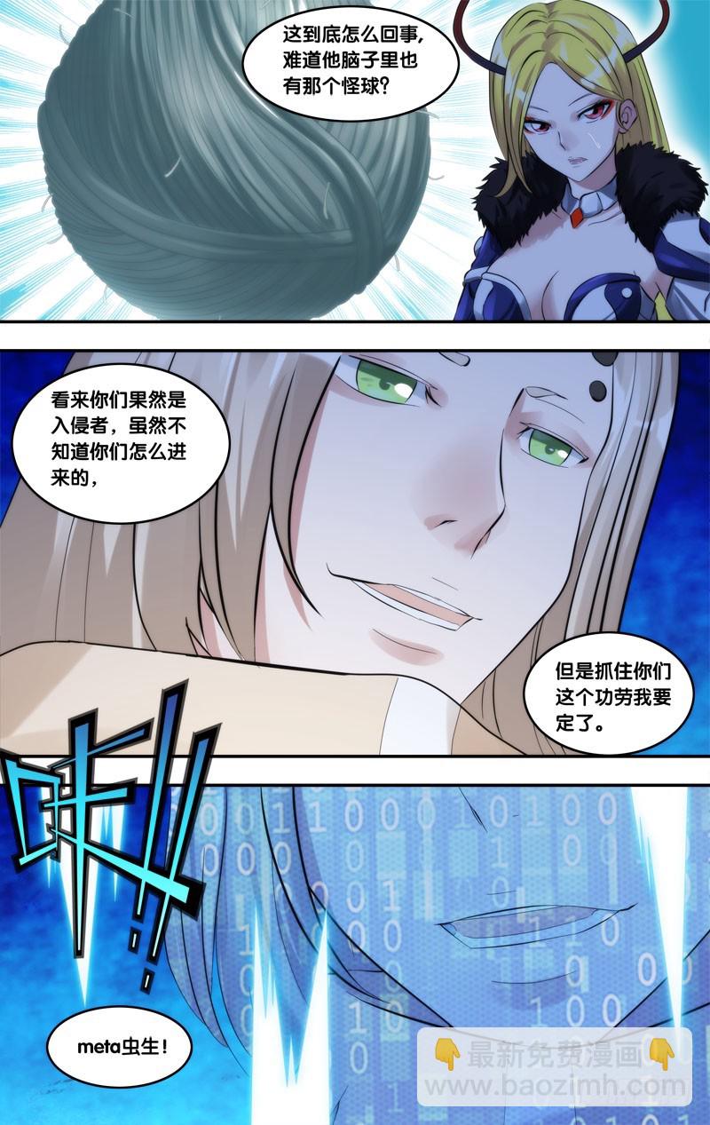 🍶虫生 221.蜘蛛 第8页