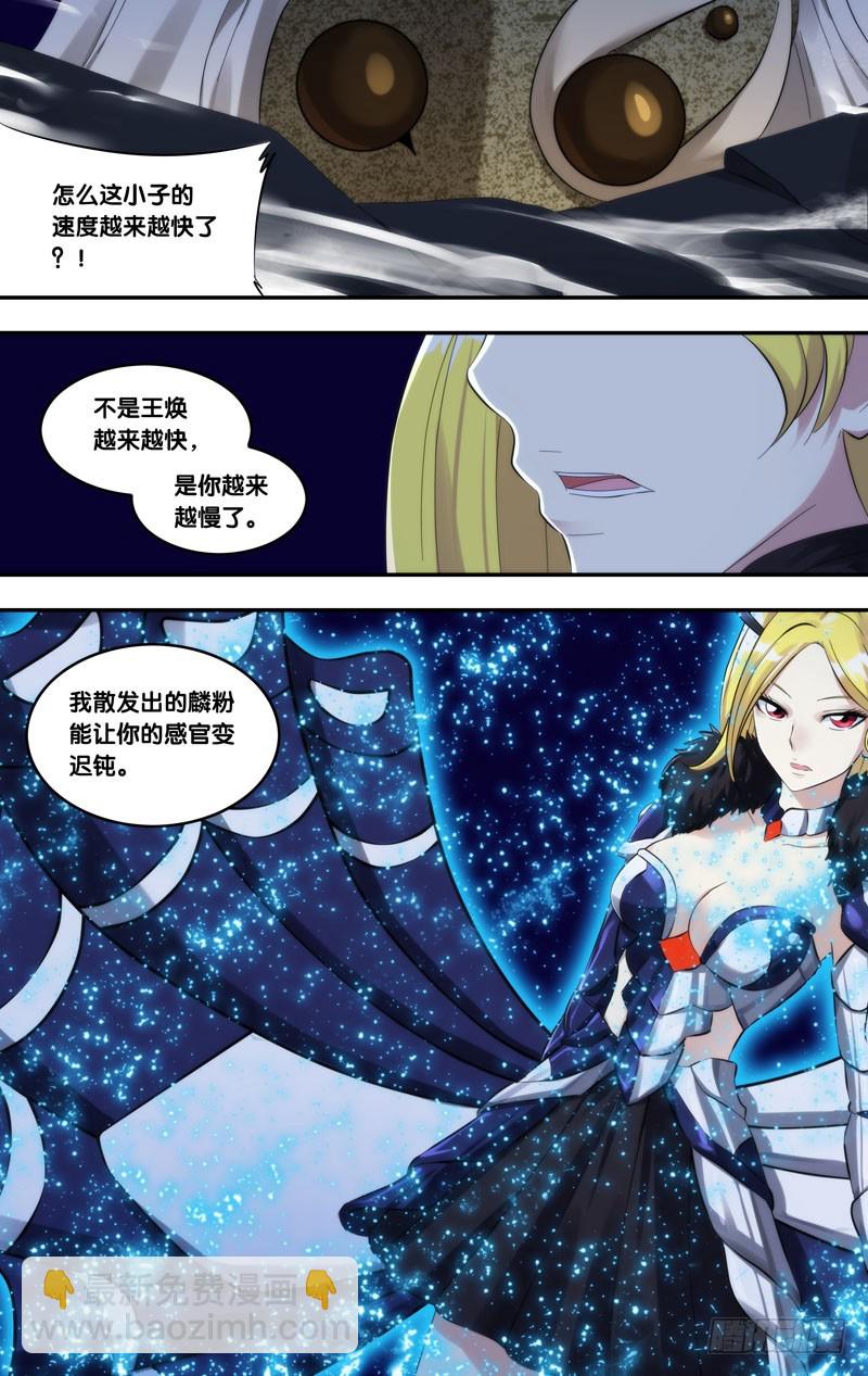 🍶虫生 223.不是展熙 第7页