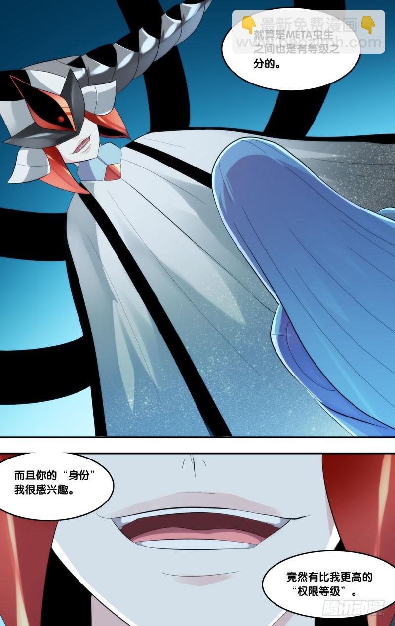🍶虫生 231.替身 第4页
