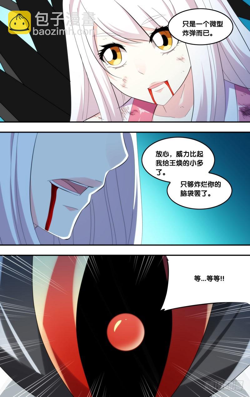 🍶虫生 233.爆炸 第11页