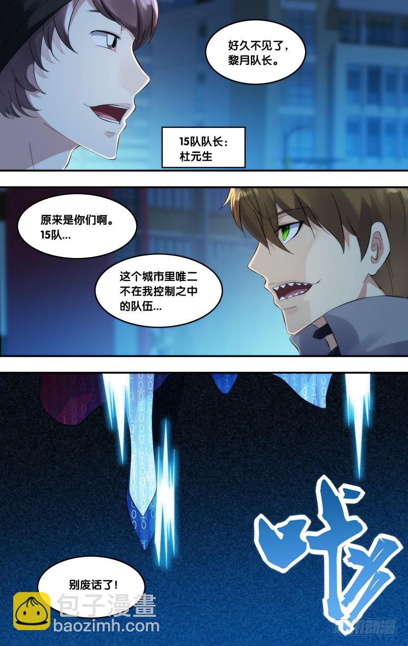 🍶虫生 247.打倒他们 第10页