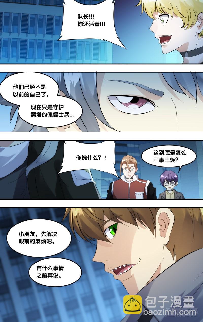🍶虫生 247.打倒他们 第7页