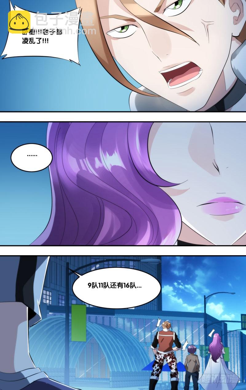 🍶虫生 247.打倒他们 第8页