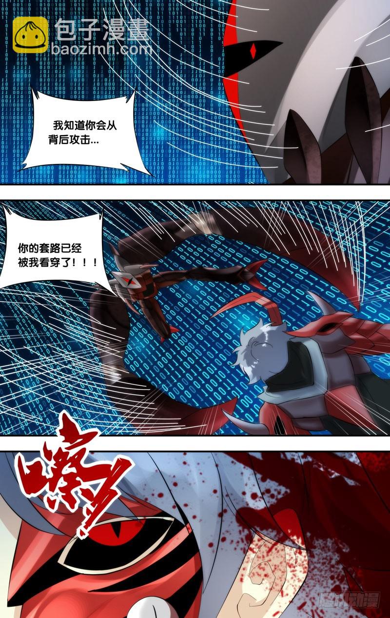 🍶虫生 251.这家伙... 第11页