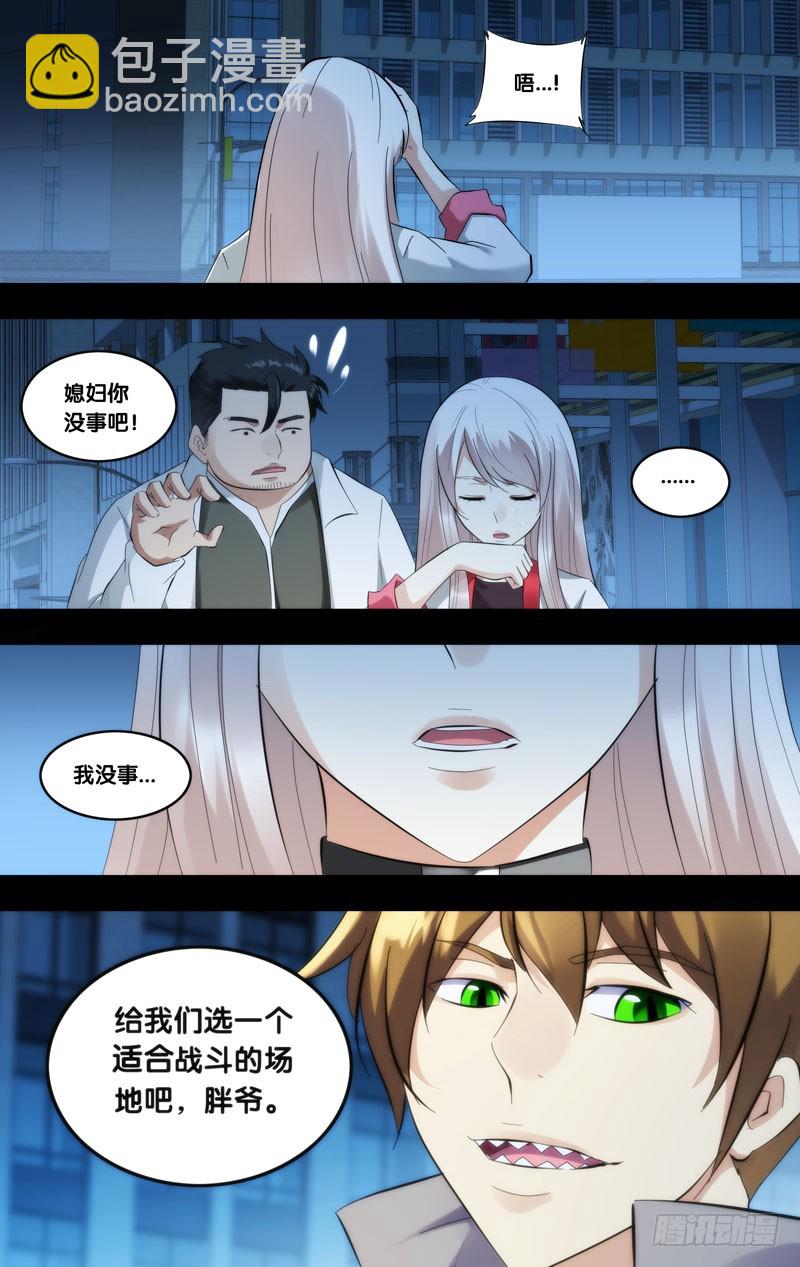 🍶虫生 251.这家伙... 第4页