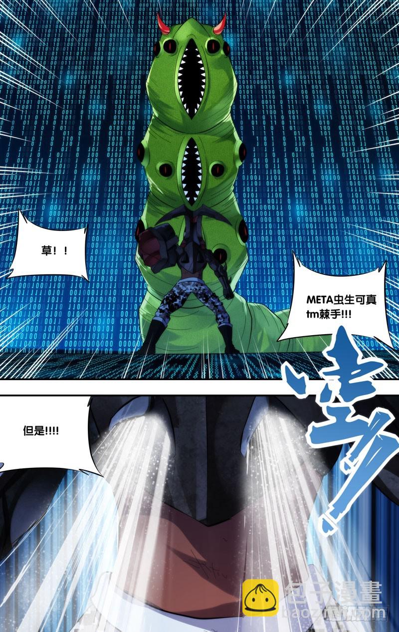 🍶虫生 255.等待 第11页