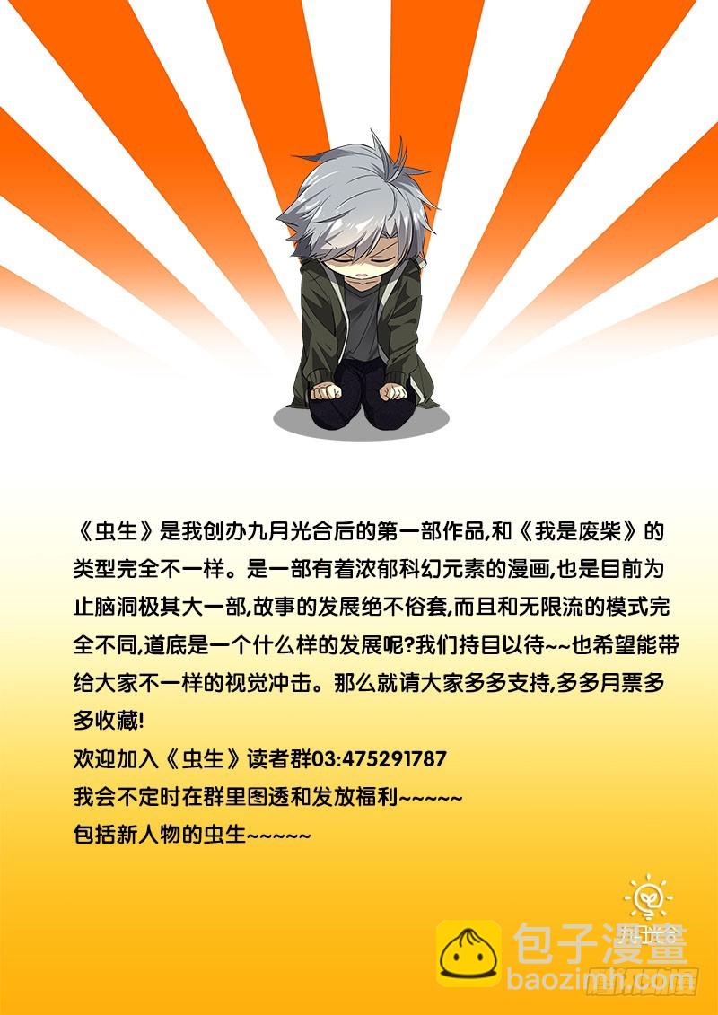 🍶虫生 28.大哥的圈套 第13页
