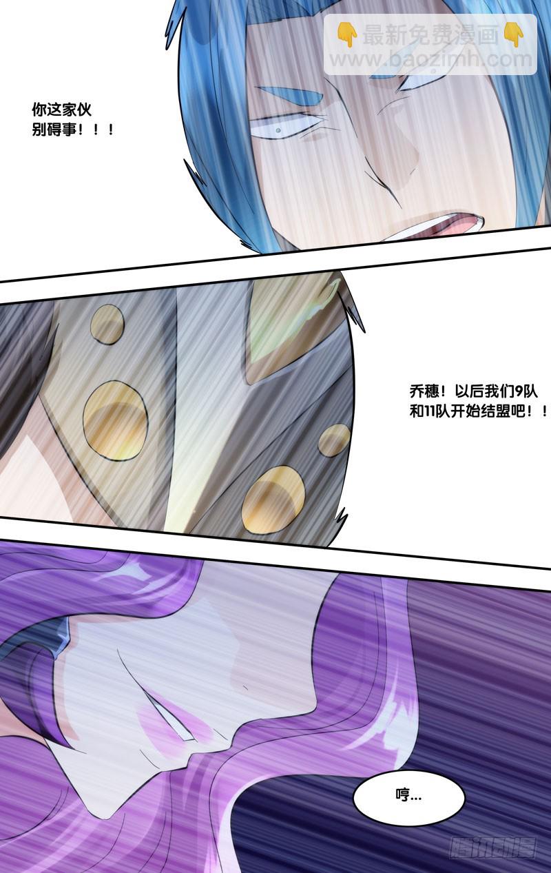🍶虫生 265.做我女朋友吧 第3页